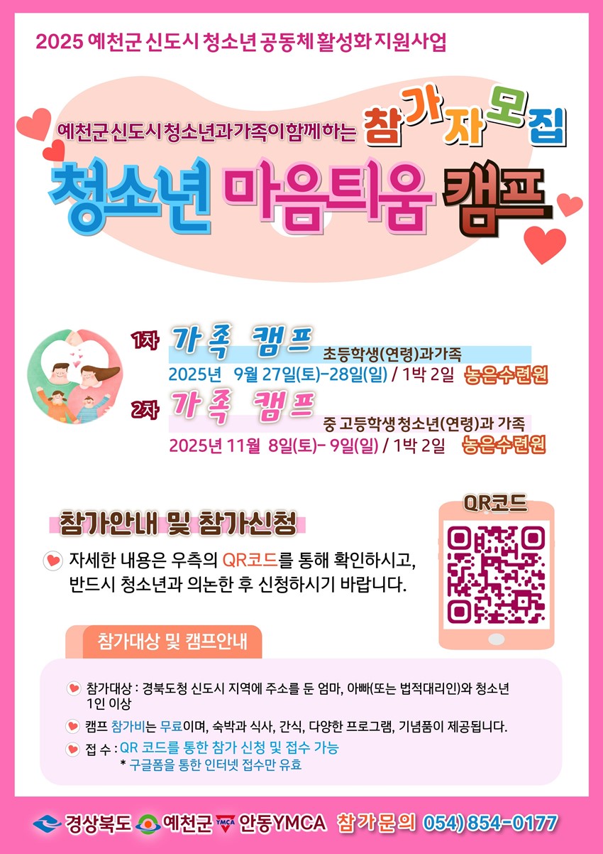 1.2025 예천군 신도시 청소년 공동체 활성화 지원사업✨